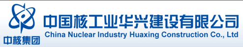 江蘇中核華興工程檢測有限公司