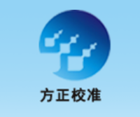 浙江省計量科學研究院/浙江省方正校準有限公司