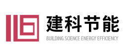 天津建科建筑節能環境檢測有限公司