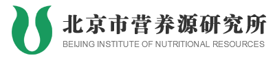 北京市營(yíng)養(yǎng)源研究所