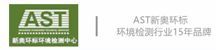 北京新奧環(huán)標(biāo)理化分析測(cè)試中心