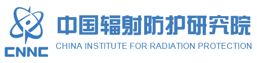 中國輻射防護研究院核工業太原環境分析測試中心