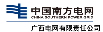 廣西電網有限責任公司電力科學研究院