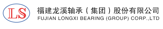 福建龍溪軸承（集團(tuán)）股份有限公司檢測(cè)實(shí)驗(yàn)中心
