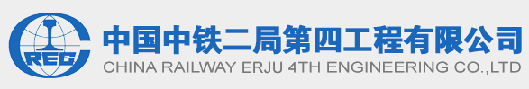 中鐵二局第四工程有限公司工程試驗室