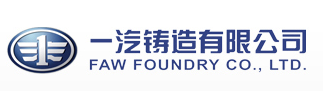 一汽鑄造有限公司金鼎鑄造檢測中心