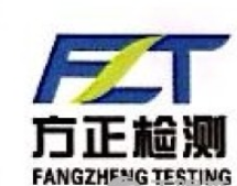 浙江方正家用電器質量檢測有限公司