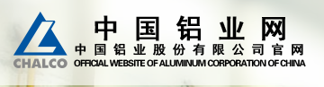 中國鋁業股份有限公司廣西分公司技術中心
