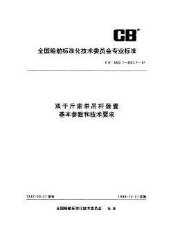 DB37/T 1158-2009??蒸氣和熱水型溴化鋰吸收式冷水機組經濟運行