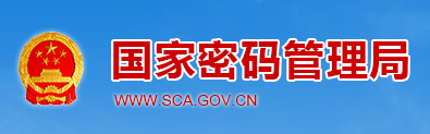 國(guó)家密碼管理局商用密碼檢測(cè)中心