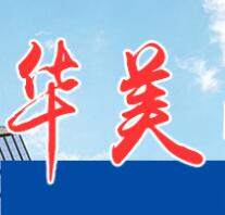 深圳市華美檢測有限公司