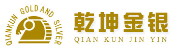 內蒙古乾坤金銀精煉股份有限公司質檢中心