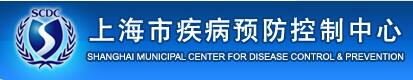 崇明縣疾病預防控制中心