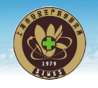 上海市安全生產科學研究所特種電器檢測站
