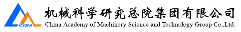 機(jī)械科學(xué)研究總院集團(tuán)有限公司
