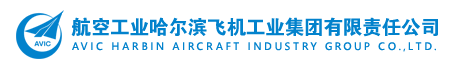 哈爾濱飛機工業集團有限責任公司檢測校準實驗室