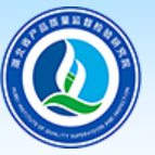 湖北省產(chǎn)品質(zhì)量監(jiān)督檢驗(yàn)研究院