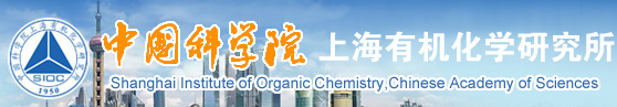 中國科學(xué)院上海有機化學(xué)研究所分析測試中心