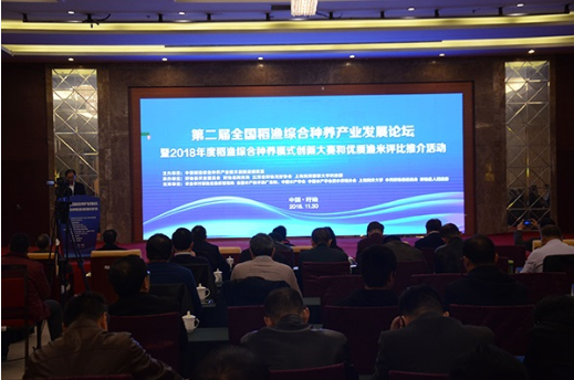 浙江省稻漁綜合種養模式和漁米產品在第二屆全國稻漁綜合種養產業發展論壇再獲佳績