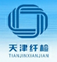 天津市紡織纖維檢驗所
