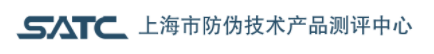 上海市防偽技術(shù)產(chǎn)品測評中心