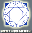華東理工大學寶石檢測中心