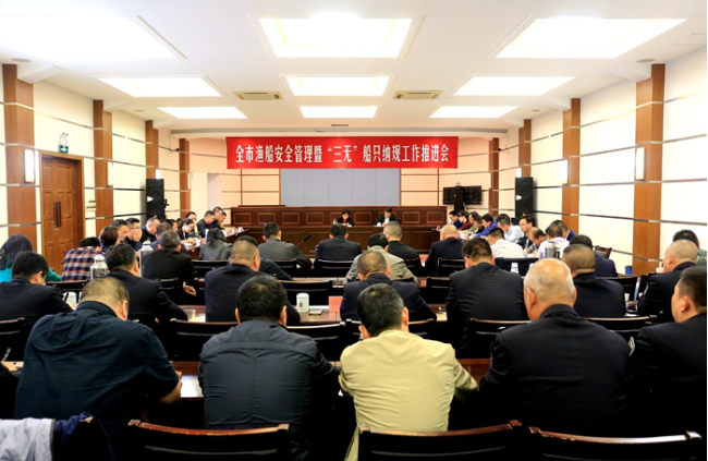 玉環市召開全市漁船安全管理暨“三無”船只納規工作推進會 