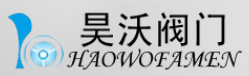 上海昊沃閥門有限公司