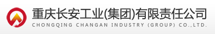 重慶長安工業（集團）有限責任公司計量測試中心
