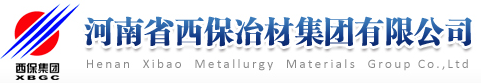河南省西保冶材集團有限公司技術(shù)中心實驗室