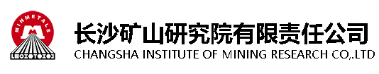 長沙礦山研究院有限責任公司檢測中心