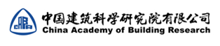 中國建筑科學研究院