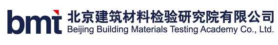 北京建筑材料檢驗研究院有限公司