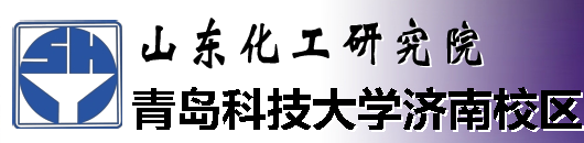 山東省化工研究院基本化工產品質量監督檢驗站