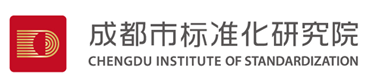 成都市標準化研究院條碼質量監督檢驗站