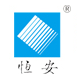 濰坊恒安熱交換器檢測有限公司