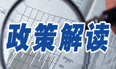關(guān)于《2017年浙江省海洋禁漁休漁通告》的政策解讀