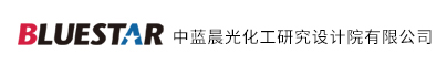 中藍(lán)晨光化工研究設(shè)計(jì)院有限公司合成材料檢驗(yàn)實(shí)驗(yàn)室