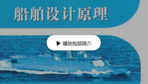 船舶設(shè)計原理