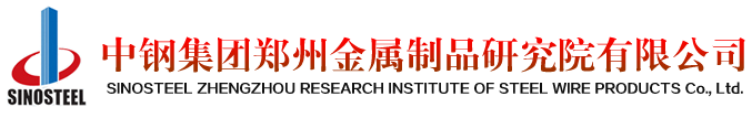 中鋼集團鄭州金屬制品研究院有限公司材料實驗室