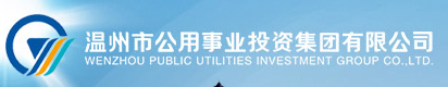 溫州市公用事業(yè)投資集團(tuán)有限公司水質(zhì)檢測中心