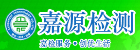 山東嘉源檢測技術有限公司