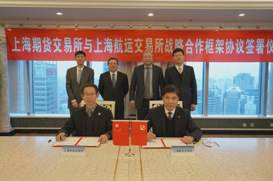 上海航運(yùn)交易所與上海期貨交易所簽署戰(zhàn)略合作框架協(xié)議