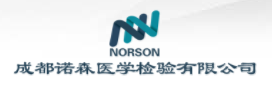 成都諾森醫學檢驗有限公司