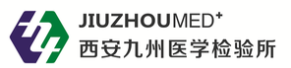 陜西九州醫(yī)學(xué)檢驗(yàn)有限公司