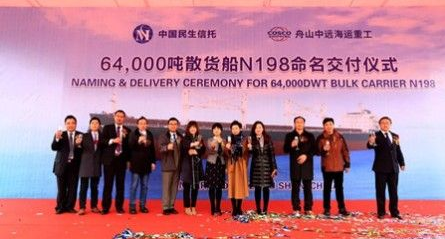 舟山中遠(yuǎn)海運重工交付一艘64000噸散貨船