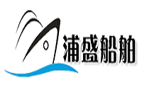 張家港浦盛船舶裝備有限公司