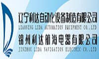錦州利達(dá)航海電器有限公司