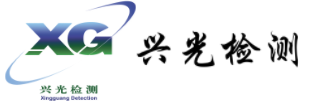 江蘇興光環境檢測咨詢有限公司