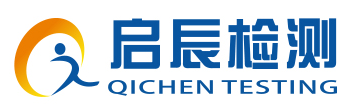 江蘇啟辰檢測科技有限公司